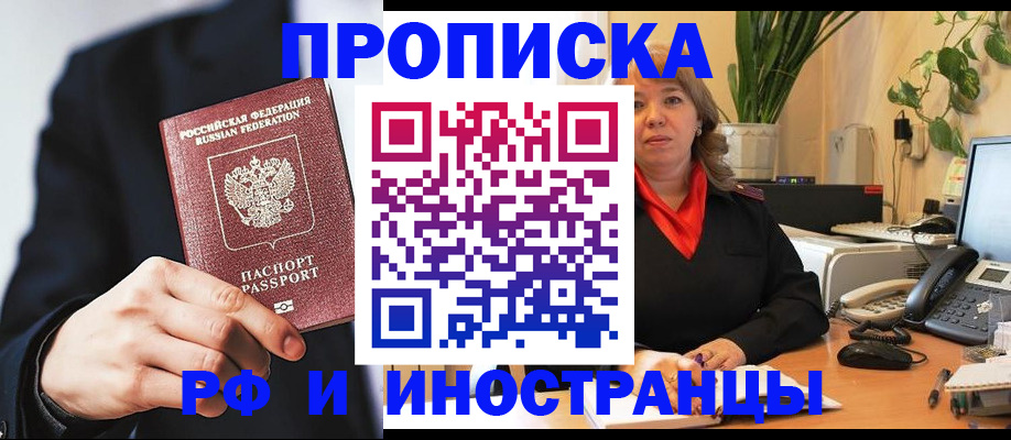 прописка ребенка в Жукове