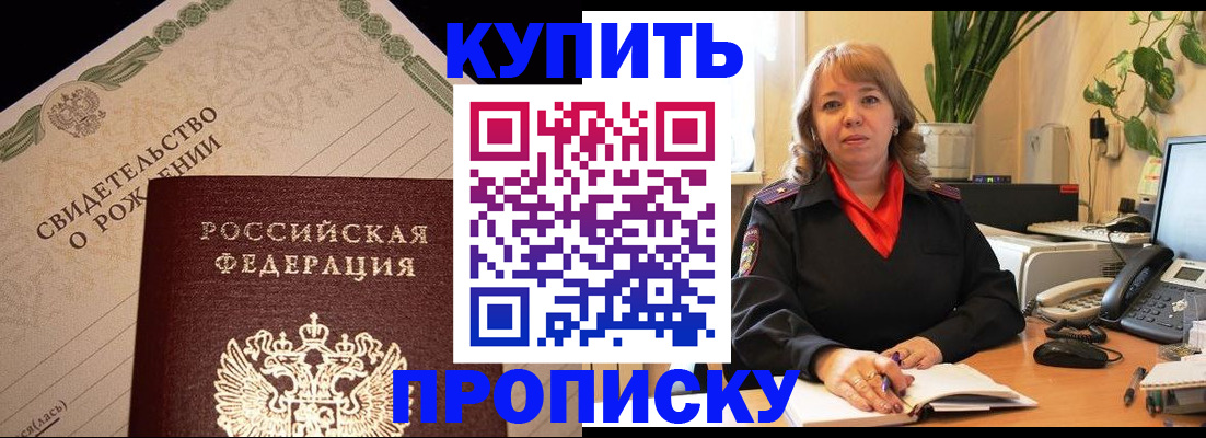 прописка 2025 в Жукове