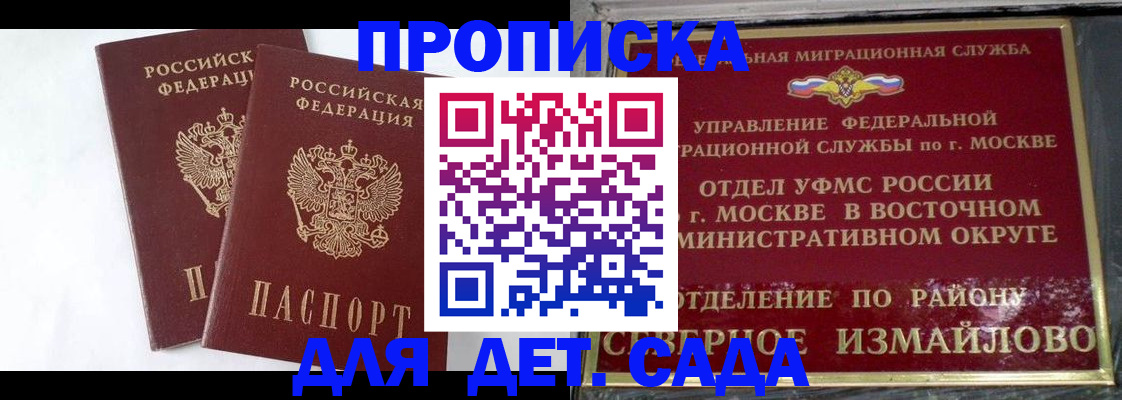 временная прописка в Жукове